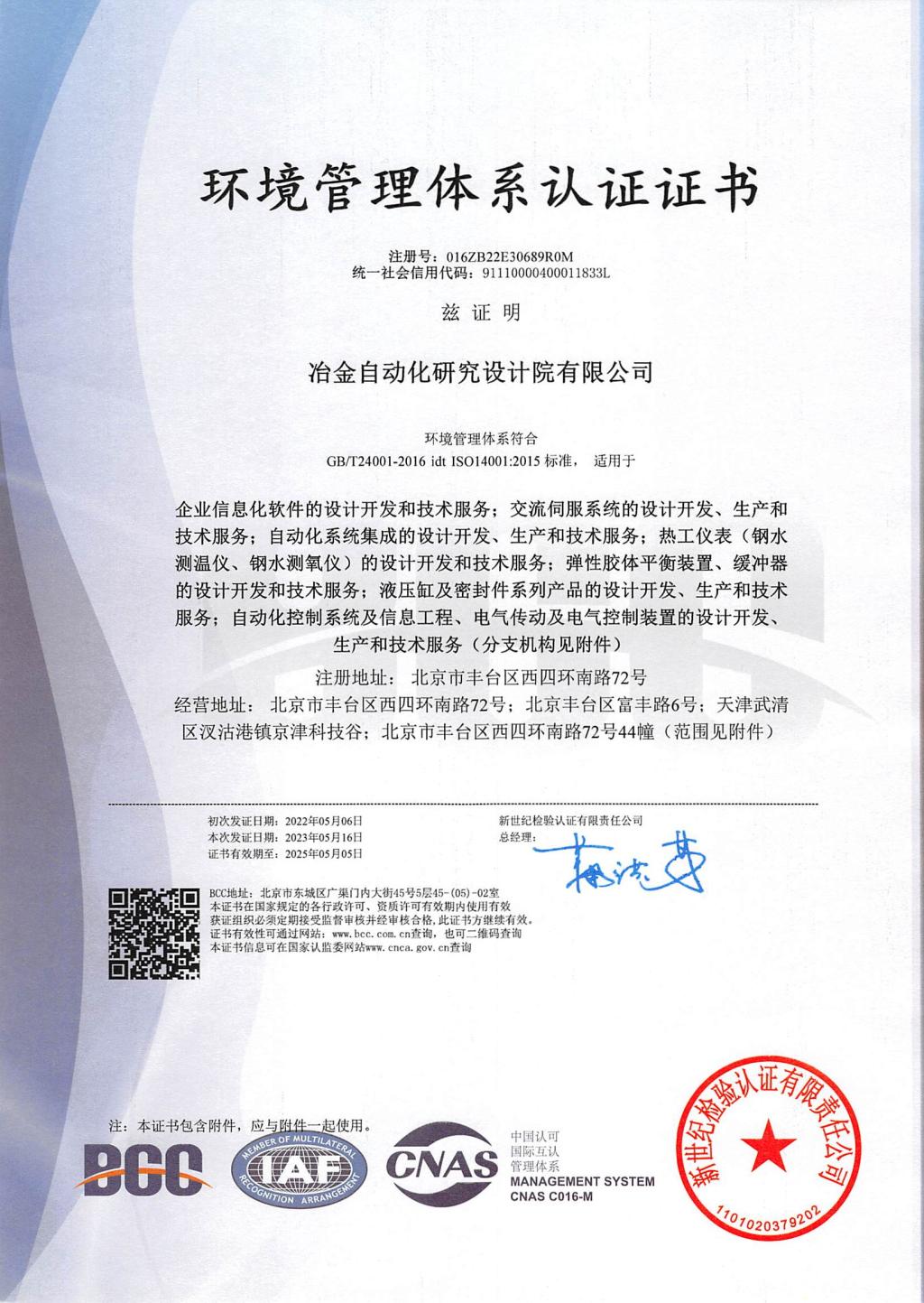 環(huán)境管理體系認(rèn)證證書(shū)