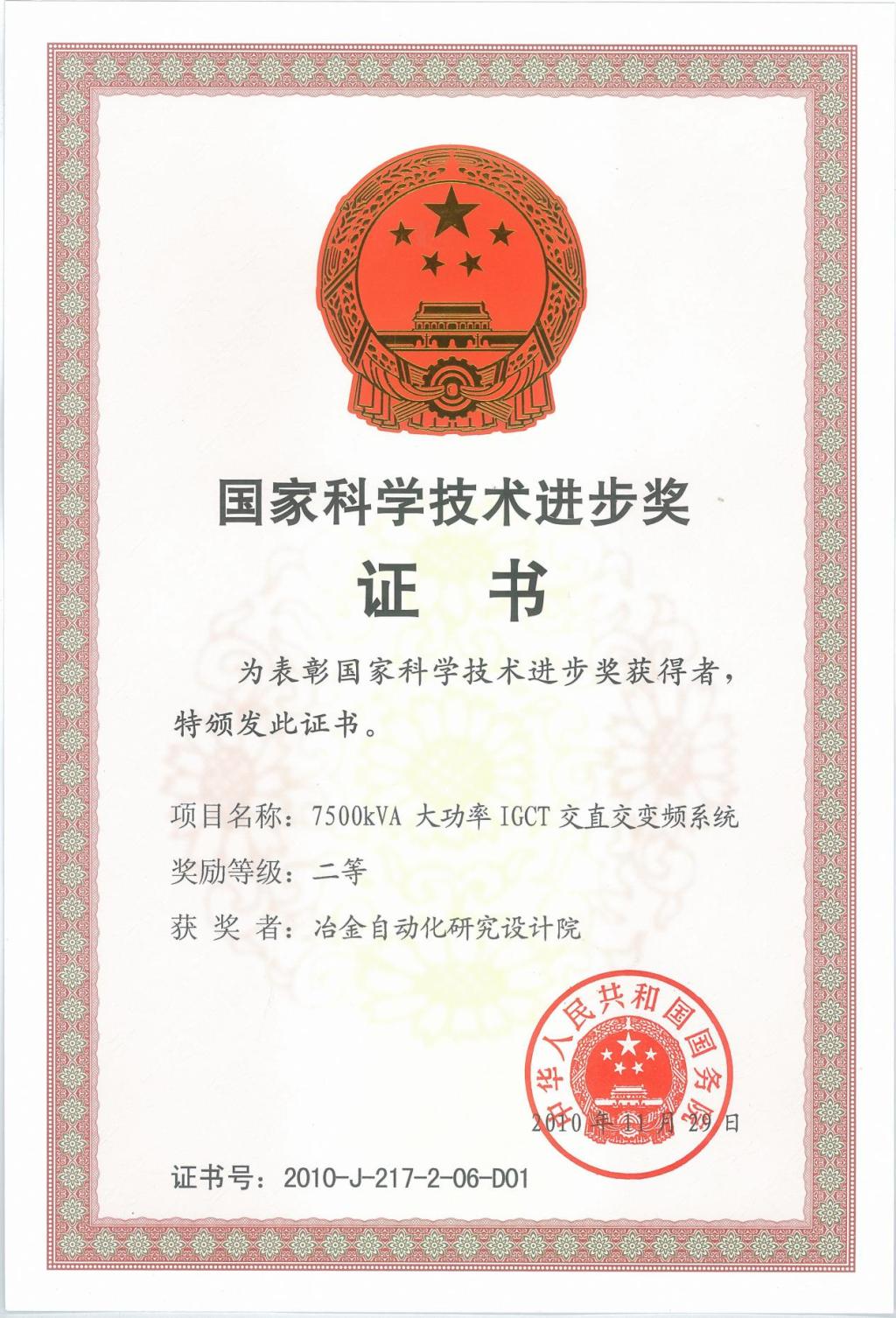 國家科學技術進步獎