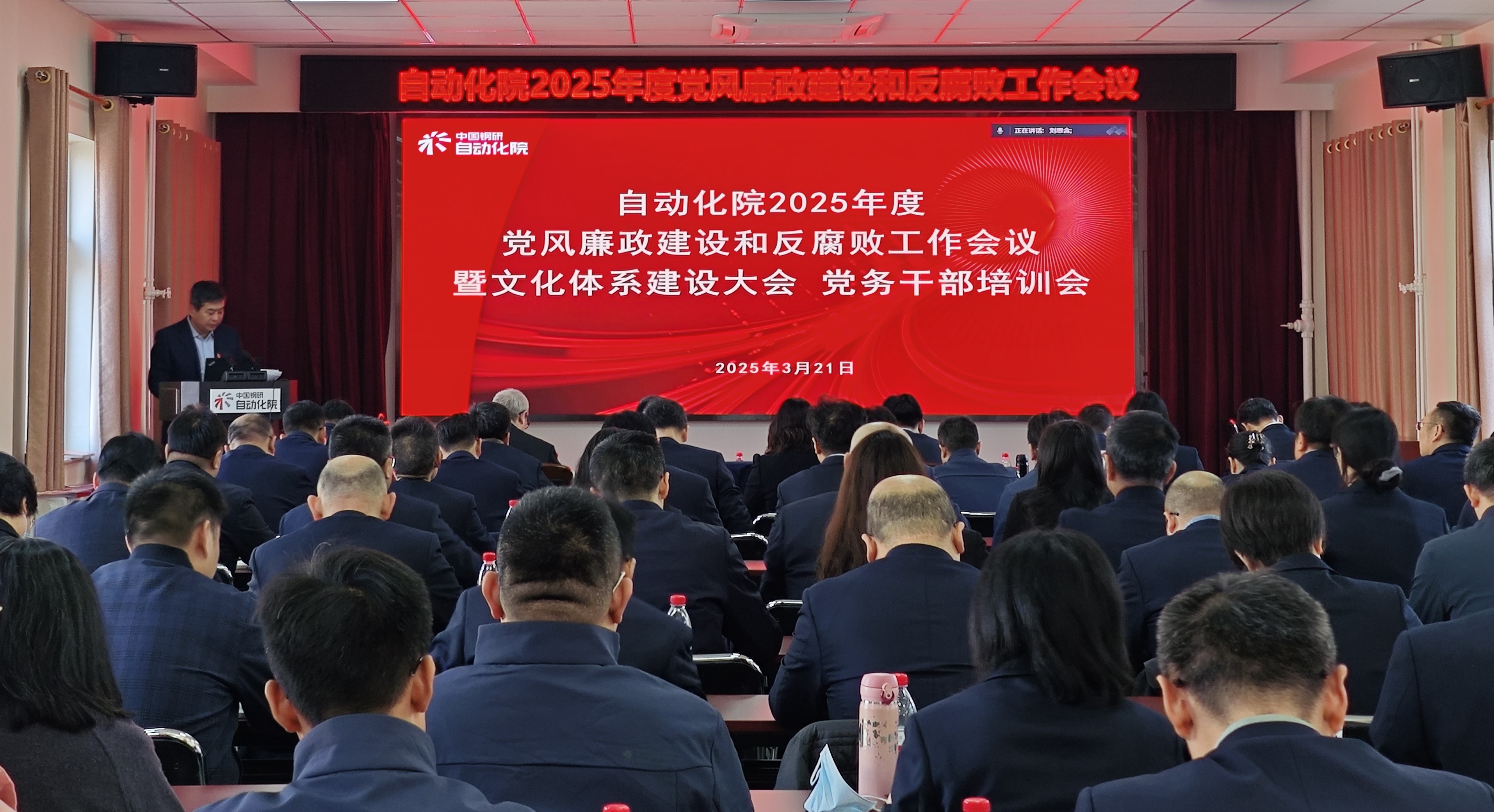 自動化院召開2025年度黨風(fēng)廉政建設(shè)和反腐敗工作會議