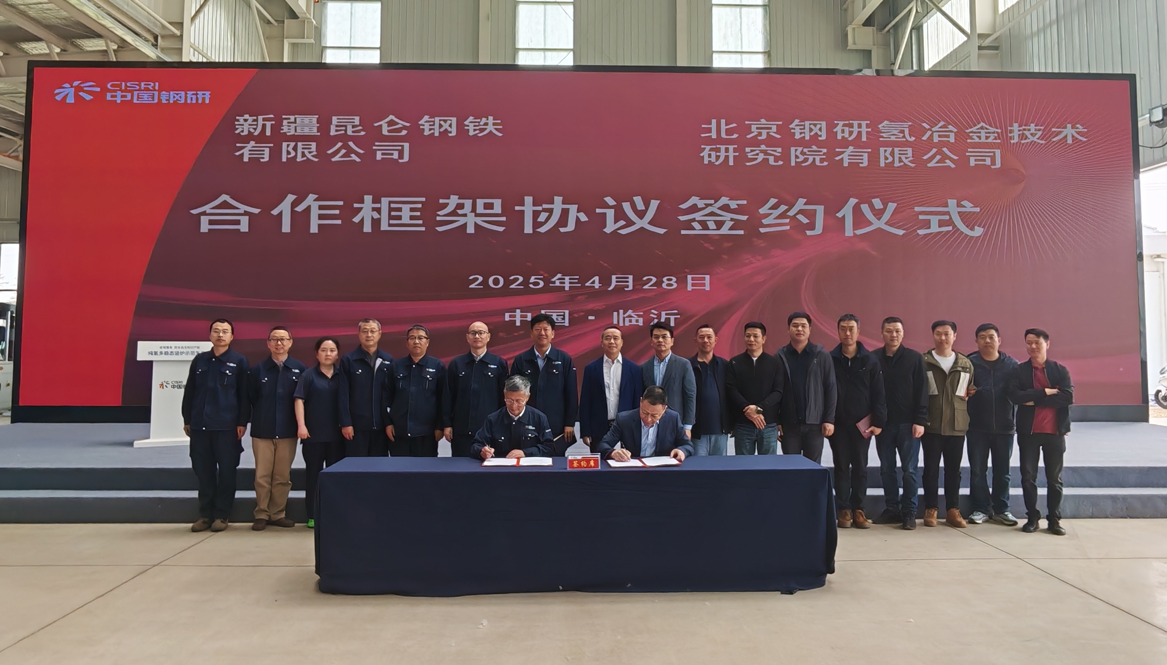 北京鋼研氫冶金技術研究院有限公司與新疆昆侖鋼鐵有限公司簽訂合作框架協議