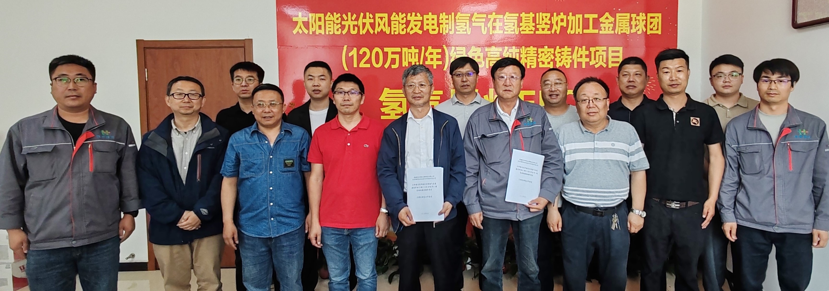 北京鋼研氫冶金技術研究院有限公司與新疆恒泰綠能金屬鑄造有限公司簽訂工程總承包合作協議