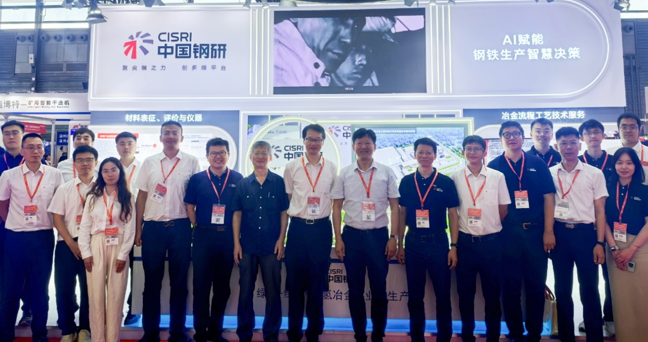中國鋼研人工智能（工程）事業(yè)部參加第二十三屆中國國際冶金工業(yè)展覽會(huì)